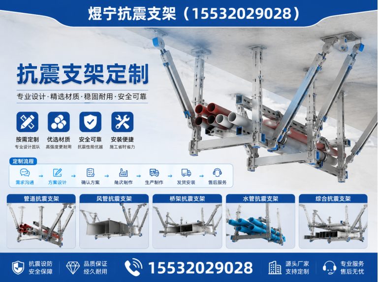宝鸡抗震支架定制展示图